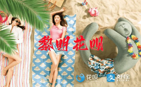 万象更新花呗